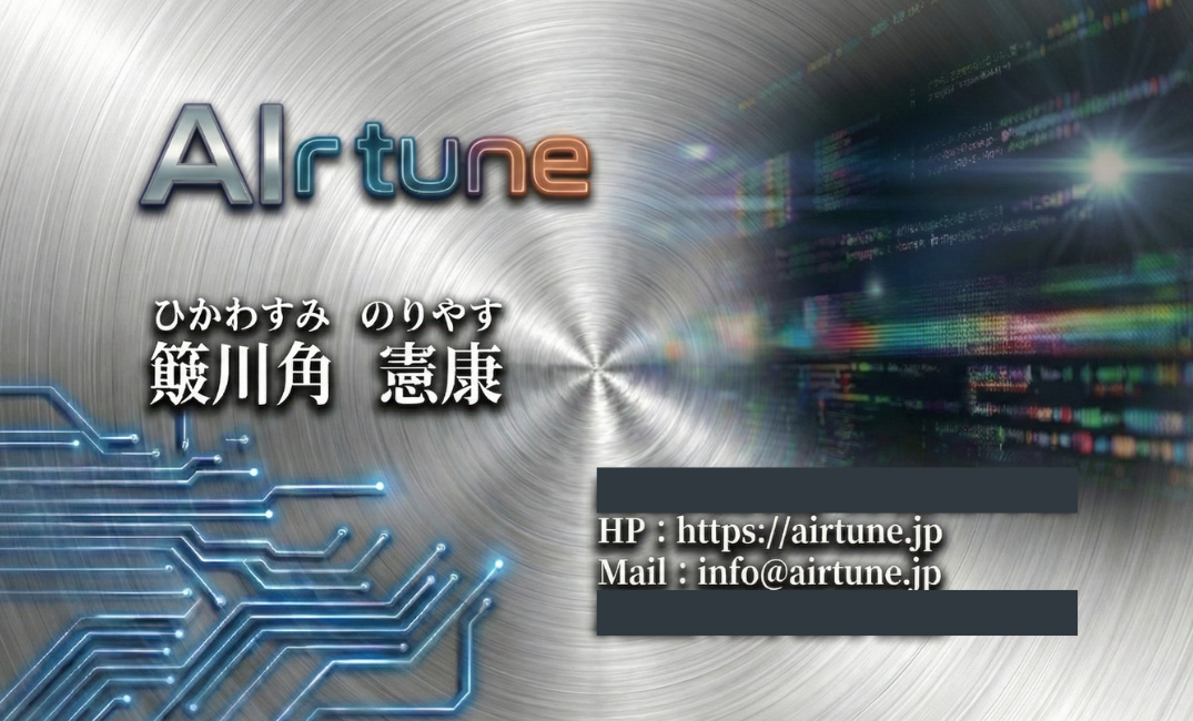 名刺デザイン：Air-tune